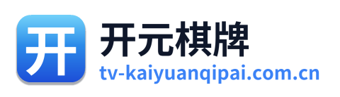 开元棋牌